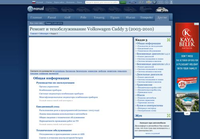 Инструкция по ремонту автомобилей Volkswagen Caddy 3 (2003-2010)