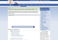 VazBook.ru: Инструкции для Ремонта ВАЗ-11113 'Ока' (1996-2003)